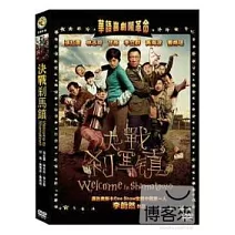 大戰剎馬鎮 DVD