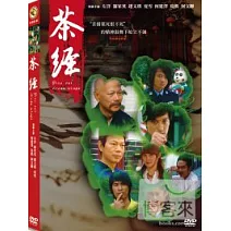 茶經 DVD