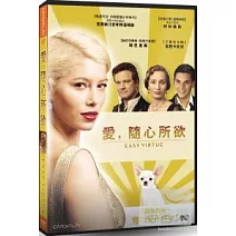 愛，隨心所欲 DVD