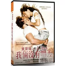 寶萊塢之我倆沒有明天 DVD