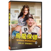 烏龍保鏢 DVD
