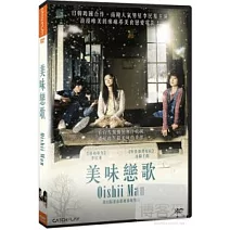 美味戀歌 DVD