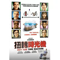 扭轉時光機 DVD