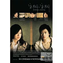 安娜與安娜 DVD