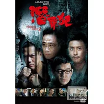 Laughing Gor之潛罪犯 DVD