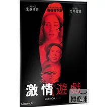激情遊戲 DVD