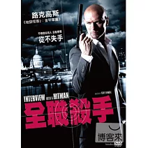 全職殺手 DVD