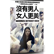 沒有男人，女人更美 DVD