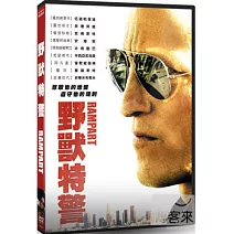 野獸特警 DVD