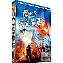 病毒禁區 DVD