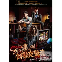 倒數夜驚魂 DVD