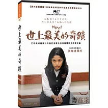 世上最美的奇蹟 DVD