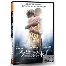 今生，緣未了 DVD
