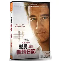 型男親情日記 DVD
