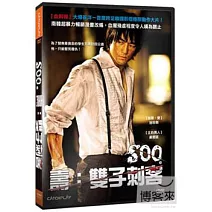 壽：雙子刺客 DVD