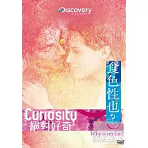 絕對好奇 : 食色性也？ DVD