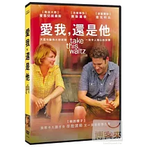 愛我，還是他 DVD