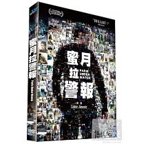 蜜月拉警報 DVD