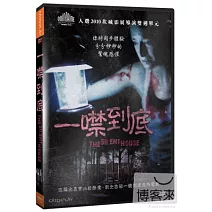 一噤到底 DVD