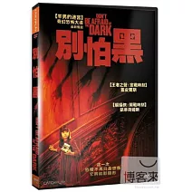 別怕黑 DVD