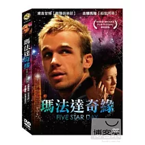 瑪法達奇緣  DVD