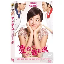 愛的麵包魂 DVD