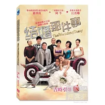 結婚那件事 DVD