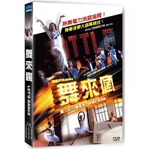 舞來瘋  DVD