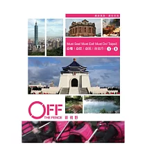 必吃!必看!必做!台北行! 4DVD