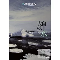 大自然發威時:水 DVD