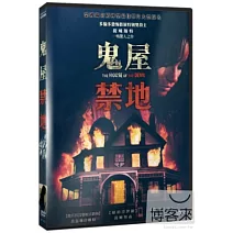 鬼屋禁地 DVD