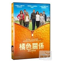 橘色關係 DVD
