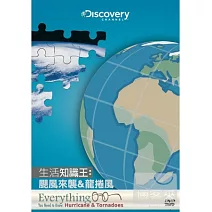 生活知識王：颶風來襲&龍捲風 DVD