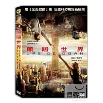 顛倒世界 DVD