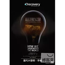 當代大發明：手機 DVD