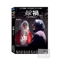 嫁禍 DVD