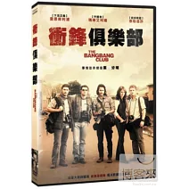 衝鋒俱樂部 DVD
