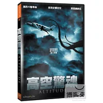高空驚魂 DVD