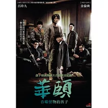 華頤：吞噬怪物的孩子 DVD