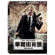 華爾街肖狼 DVD