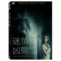 迷情凶間 DVD
