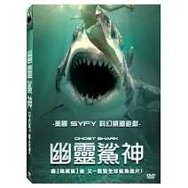 幽靈鯊神 DVD