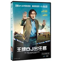 王牌DJ出任務  DVD