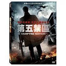 第五禁區 DVD