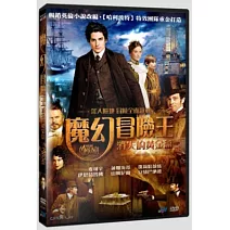 魔幻冒險王:失落的黃金盒 DVD
