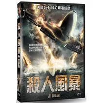 殺人風暴 DVD