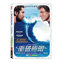 衝破極限 DVD