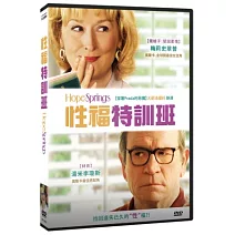 性福特訓班 DVD