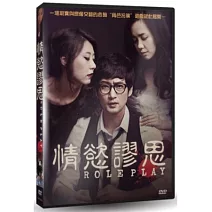 情慾謬思 DVD