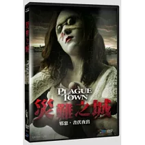 災難之城 DVD